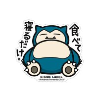 わてのカビゴン tjv-TXJq_200x200.jpg
