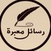 رسائل معبرة (@UseTips) Twitter profile photo