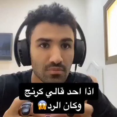 ارسل لنا على الخاص اكثر شي لحجي وكرنج عندك 🙏🏻