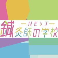 鍼灸科教材 育毛鍼灸 白石明世先生 (@shiraishi89) • Threads, Say more