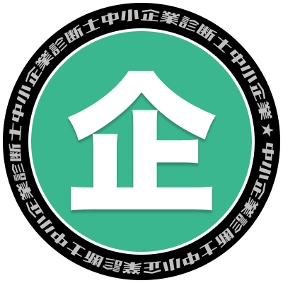 中小企業診断士試験、リテールマーケティング検定(販売士)の試験情報、過去問題、関連知識を配信します! *特に指定が無い限り正誤問題です
