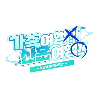 2022.02.25 _개최완료 | 2022.05.28 _개최완료 | 🖤츠루기 유이치 X 츠루기 쿄스케🖤 덕톡회 계정