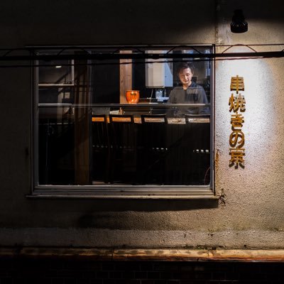 kushiyakikei's profile picture. 🥩串焼きの京 🏚カウンター9席お店 〠260-0014千葉市中央区本千葉町9-13 2階 営業時間17時〜23時木曜日定休日 📞070-8482-5599