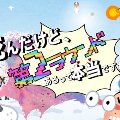 死んだけど、第2ラウンドあるって本当ですか！？さんのプロフィール画像