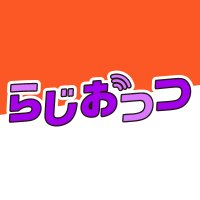 ふわっち presents らじおっつ(@radiottsu) 's Twitter Profile Photo