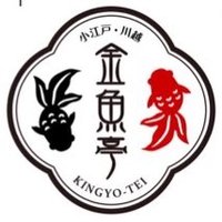 川越 金魚亭 (@kingyo_tei) 's Twitter Profile Photo