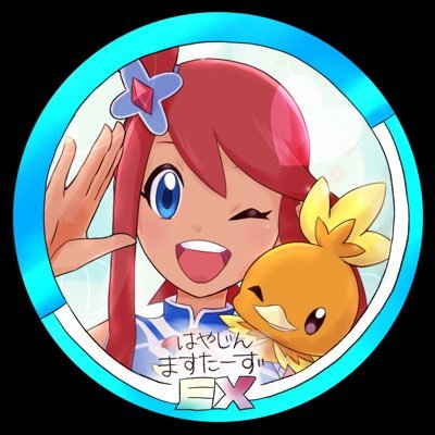 フウロさんとアチャモが好き 超絶可愛いアイコンはまも(@mamomo_pkms)さん作です! 新しいアカウント作るだけ作りました→(@new_hyzn)