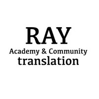 RAY translation Academy & Community(@Ray_translation) 's Twitter Profile Photo