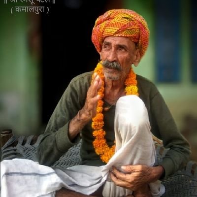 ||वसुधैव कुटुम्बकम||
जय हो देवनारायण भगवान की||
||बड़ों का सम्मान सर आंखों पर||
राम राम सा||