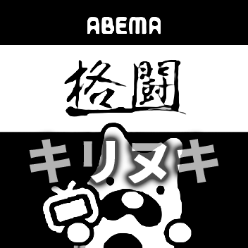 ABEMA 格闘CH の切り抜き動画を投稿しています。
チャンネル登録よろしくお願いします！
【YouTube チャンネル】
https://t.co/SKXHHuKIXq…