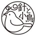 針と小鳥(haritokotori) (@haritokotori) Twitter profile photo 針と小鳥(haritokotori) (@haritokotori) Twitter profile photo
