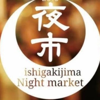 ISHIGAKI Night Market 【家族で楽しめる夜の石垣島】 【新しい観光資源創出】 【旧庁舎へ51年間の感謝の意を込めて...】 3年ぶりのイベントありがとうございました🙇