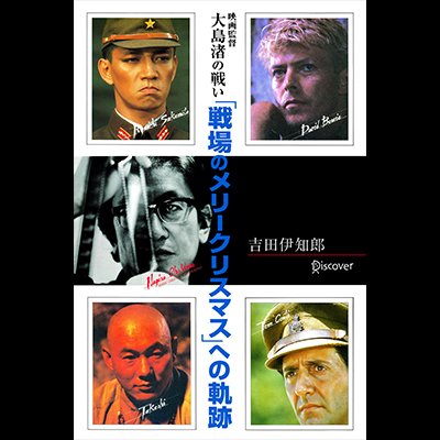 映画評論家・ライター
1978年生。著書に『映画監督大島渚の戦い「戦場のメリークリスマス」への軌跡』『映画評論・入門！』。共著『映画「東京オリンピック」1964』『映画監督、北野武。』他。新聞、雑誌、ムック、Web他で執筆。執筆履歴→https://t.co/7j3dvcu2F2
仕事依頼→molmot1@infoseek.jp