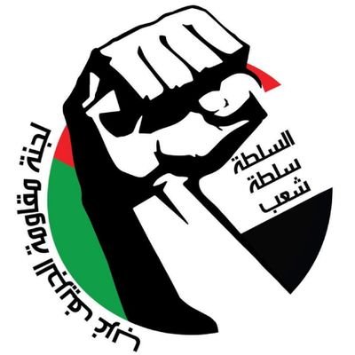 الحساب الرسمي للجنة مقاومة الجريف غرب - The Official Account of Jerif Resistance Committee