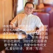 Teacher with specialty in College English and AMEP teaching and research. Founder of Global Chinese Art & Poetry Concert. Enthusiastic about bilingual poetry.