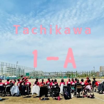 立川高校77期1Aのクラスアカ