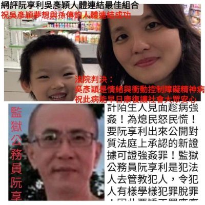 司法受害聯盟案爆料:公評公論公共利益事件:(引以為鑑,社會大眾女性切勿上當受害！)請嘉義監獄公務員阮享利出來對質:在網路招搖撞騙騙色,呆咪受害者公開承認被愛情騙子騙了！阮享利有婚姻期間與呆咪非法同居三個多月，才導致與妻子離婚，矯正署不理不依法懲處，矯正署惡意包庇不理如同承認矯正署=淫棍署！因此在網路行駛訴願權申訴此案！