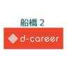 dc_funabashi2's profile picture. 【千葉県 JR船橋駅・京成船橋駅】働きたい意欲のある発達障害の方、精神障害の方の特性に合わせた就職支援を行う就労支援事業所です☺　見学・体験・ご相談、平日毎日承っています！気軽にお問合せください^^
お問合せは℡：047-404-5076の他、LINE(https://t.co/PC3fKd6EMA)でも受付中です！