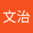 大﨑文治のアイコン