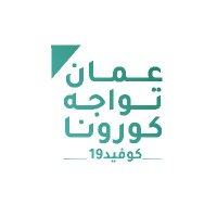 عُمان تواجه كورونا (@omanvscovid19) 's Twitter Profile Photo عُمان تواجه كورونا (@omanvscovid19) 's Twitter Profile Photo