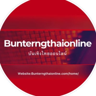บันเทิงไทย ออนไลน์ อัพเดตข่าวสารบันเทิง website https://t.co/W5jxL7EpUJ IG /FB /tiktok/YouTube ➡️Contact ที่ Bunterngthaionline@gmail.com