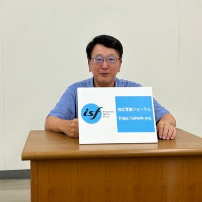 元鹿児島大学法文学部教授。 専攻は平和学。2022年4月から新しいインターネットメディアであるISF独立言論フォーラムを立ち上げて編集長をしています。