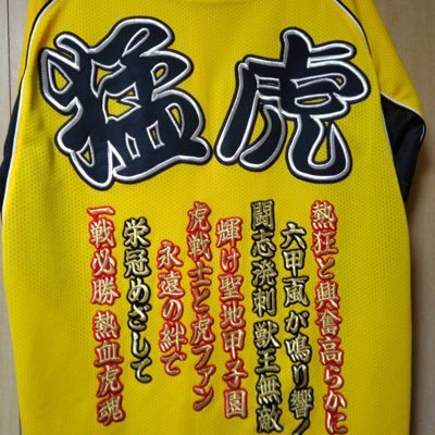 タイガース垢作りました🐯 よかったら仲良くしてやってください 😊#阪神ファンと繋がりたい