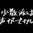 抹茶アイス 「リサ姉隊」のアイコン