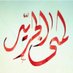 لمى الجريّد🌱 (@lama_juraid) Twitter profile photo لمى الجريّد🌱 (@lama_juraid) Twitter profile photo