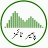 pamirtimesurdu's profile picture. پامیر ٹائمز اردو - آفیشل ٹوئٹر اکاونٹ