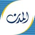 Al Modon - المدن (@almodononline) Twitter profile photo Al Modon - المدن (@almodononline) Twitter profile photo