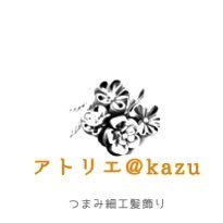 kazu0403kazu's profile picture. 晴れの日の髪飾り/ダッフィーコスチューム制作☆ →Baseよろしくお願いします❤✨ https://t.co/SDTIf1Bvgu •───── ✾ ───── 時々、オーダーコスチューム制作