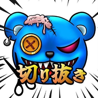 「りぜる」さん(@R1zeLxx)の配信の切り抜きをしています!
*りぜる さんから許可を得ています
マシュマロURL📎https://t.co/mg0FyGHS8k
【 切り抜きリクエスト・感想 】募集中!
【Twitterフォロー!】【チャンネル登録!】お願いいたします!