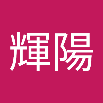 輝く太陽は私たちに温かみを感じさせてくれる。