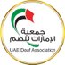 جمعية الإمارات للصم (@uaedeaf_ae) Twitter profile photo جمعية الإمارات للصم (@uaedeaf_ae) Twitter profile photo