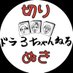 ドラ3名場面【切り抜き】 (@dora3cut) Twitter profile photo ドラ3名場面【切り抜き】 (@dora3cut) Twitter profile photo