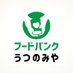 認定NPO法人フードバンクうつのみや (@fb_utsunomiya_) Twitter profile photo 認定NPO法人フードバンクうつのみや (@fb_utsunomiya_) Twitter profile photo