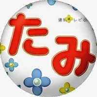 たみ (@tami_8443) 's Twitter Profile