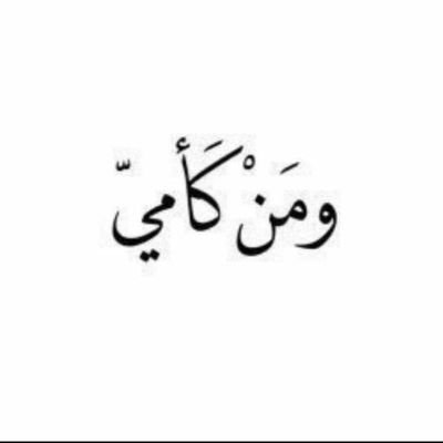 (ولم أكن بدعائك رب شقيا)