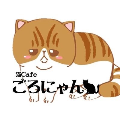 猫Cafeごろにゃん (@goronyans_y) / Posts / X