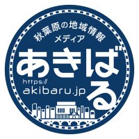 Avatar of あきばる編集部@秋葉原