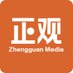 ZhengguanMedia (@zhengguannews) Twitter profile photo ZhengguanMedia (@zhengguannews) Twitter profile photo
