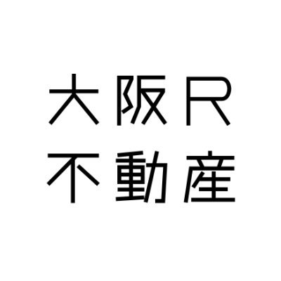 大阪R不動産はアートアンドクラフト運営のもと新しい視点で不動産を発見し紹介していく不動産のセレクトショップです。大阪の街のこと、物件のこと呟いています。