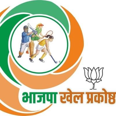 खेल प्रकोष्ठ भाजपा मध्यप्रदेश 
@bjp4mp