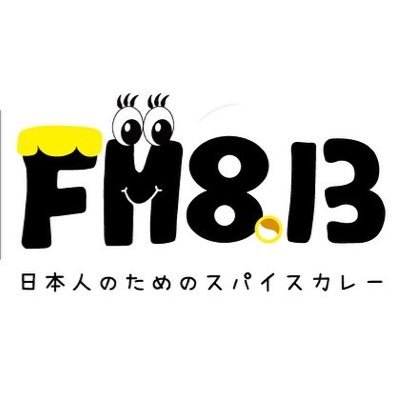 13_fm8's profile picture. 三茶の老舗カレー店を営む祖母のもとで働くうちにスパイスカレーの魅力にハマりました！美味しいカレーを食べ歩きながら実際に自分で作ってみたり、たまに間借りカレーなんかもしてます⭐︎カレー友になってくれる方がいたら嬉しいです⭐︎