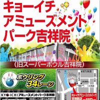 キョーイチアミューズメントパーク吉祥院 (@amusementmbg) 's Twitter Profile