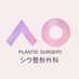 ✨シウ整形外科✨ (@siwoops_jp) Twitter profile photo ✨シウ整形外科✨ (@siwoops_jp) Twitter profile photo