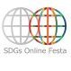 SDGsオンラインフェスタ【公式】 (@sdgsonlinefesta) 's Twitter Profile