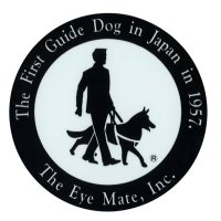 アイメイト協会【公式】国産盲導犬67周年(@EyeMate_Dog) 's Twitter Profile Photo
