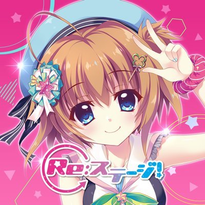 Re:ステージ!公式 على X Re:ステージ!公式 على X